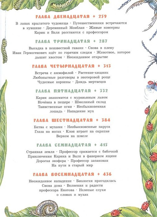 Необыкновенные приключения Карика и Вали. Ларри Я.Л. Самая большая книга (подарочная), производитель АСТ , ISBN 978-5-17132-831-3, № 14