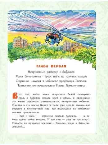 Необыкновенные приключения Карика и Вали. Ларри Я.Л. Самая большая книга (подарочная), производитель АСТ , ISBN 978-5-17132-831-3№ 5