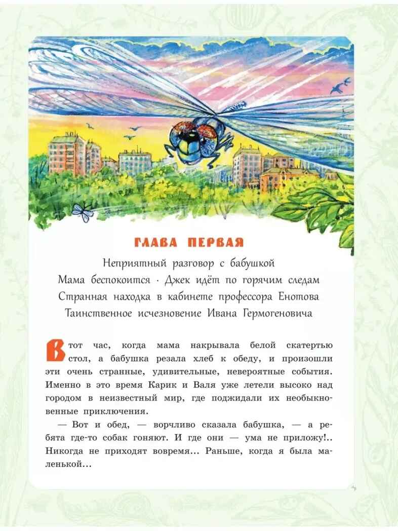 Необыкновенные приключения Карика и Вали. Ларри Я.Л. Самая большая книга (подарочная), производитель АСТ , ISBN 978-5-17132-831-3, № 5