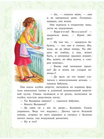 Необыкновенные приключения Карика и Вали. Ларри Я.Л. Самая большая книга (подарочная), производитель АСТ , ISBN 978-5-17132-831-3№ 6