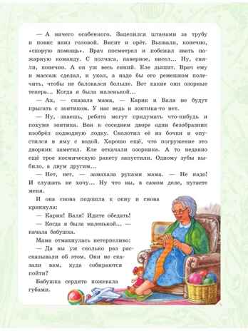 Необыкновенные приключения Карика и Вали. Ларри Я.Л. Самая большая книга (подарочная), производитель АСТ , ISBN 978-5-17132-831-3№ 7