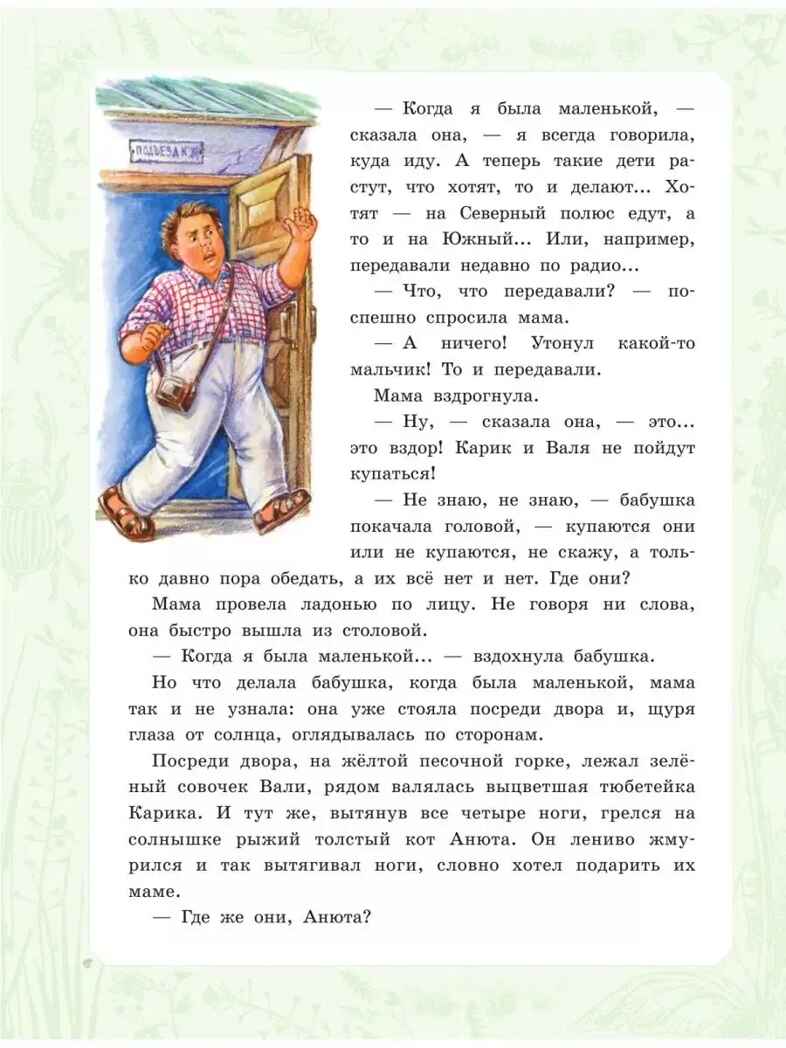 Необыкновенные приключения Карика и Вали. Ларри Я.Л. Самая большая книга (подарочная), производитель АСТ , ISBN 978-5-17132-831-3, № 8