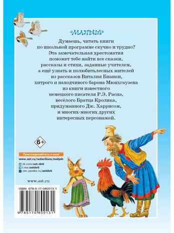 Большая хрестоматия для 1-4 классов, производитель АСТ , ISBN 978-5-17080-013-1№ 2