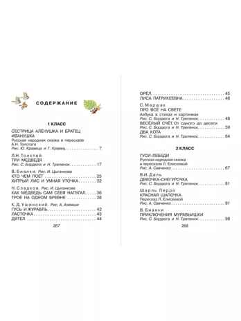 Большая хрестоматия для 1-4 классов, производитель АСТ , ISBN 978-5-17080-013-1№ 3