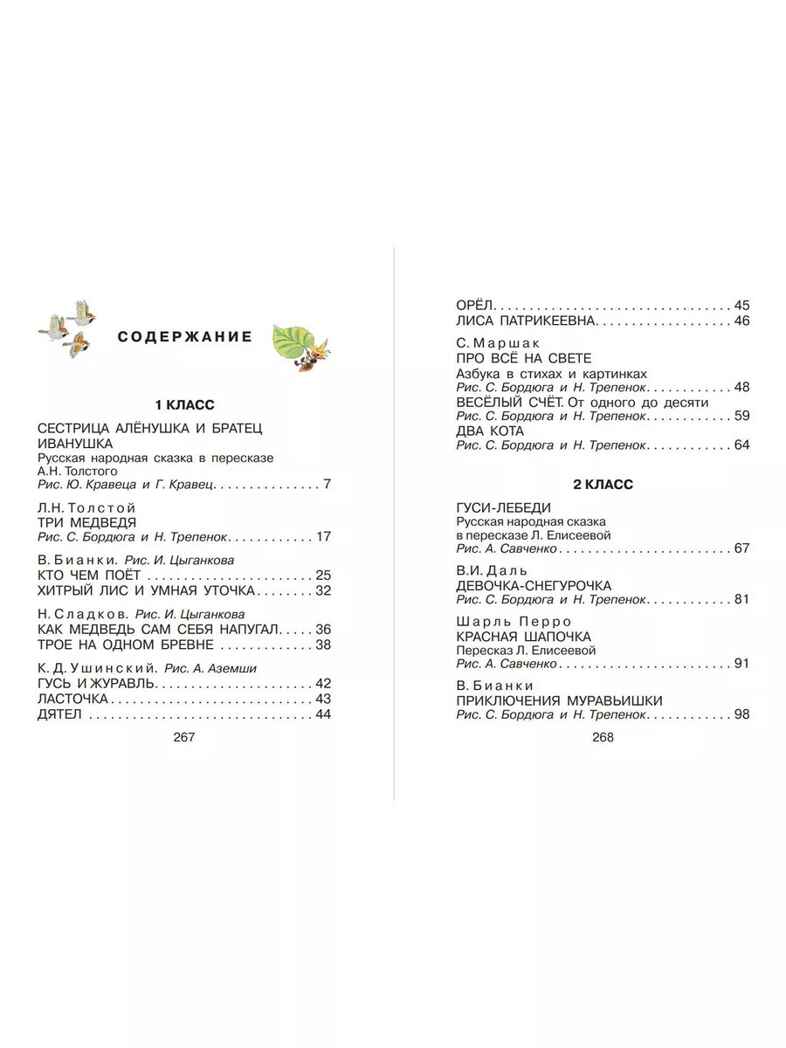 Большая хрестоматия для 1-4 классов, производитель АСТ , ISBN 978-5-17080-013-1, № 3