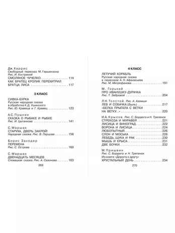 Большая хрестоматия для 1-4 классов, производитель АСТ , ISBN 978-5-17080-013-1№ 4
