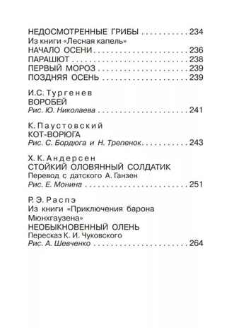 Большая хрестоматия для 1-4 классов, производитель АСТ , ISBN 978-5-17080-013-1№ 5