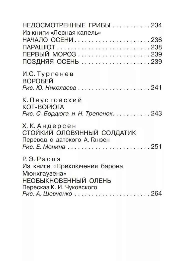 Большая хрестоматия для 1-4 классов, производитель АСТ , ISBN 978-5-17080-013-1, № 5