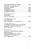 Большая хрестоматия для 1-4 классов, производитель АСТ , ISBN 978-5-17080-013-1, № 5