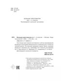 Большая хрестоматия для 1-4 классов, производитель АСТ , ISBN 978-5-17080-013-1, № 8