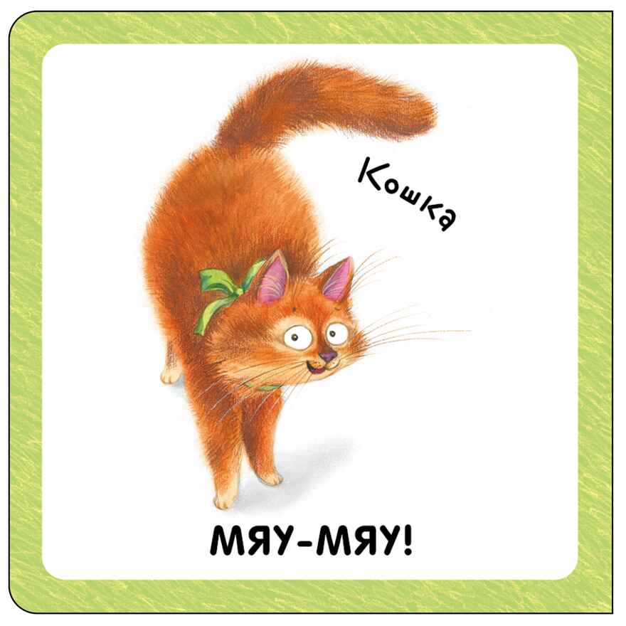 Животные (Первая книга малыша), производитель МОЗАИКА kids , ISBN 978-5-43154-700-3, № 2