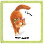 Животные (Первая книга малыша), производитель МОЗАИКА kids , ISBN 978-5-43154-700-3, № 2