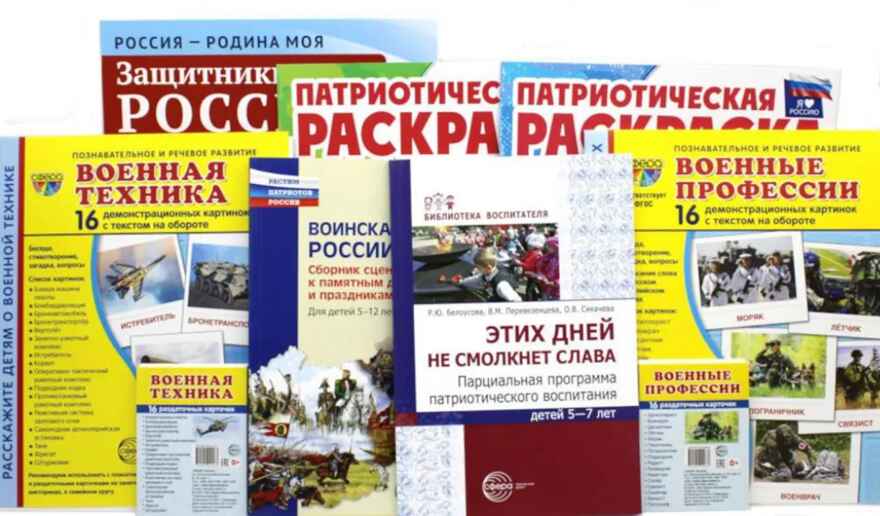 *Комплект. Рассказываем детям о защитниках России, производитель Сфера ТЦ , ISBN 463-0-11204-016-6, № 1