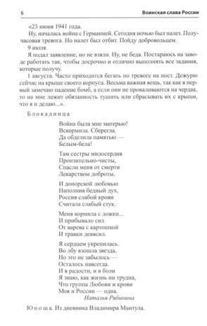 *Комплект. Рассказываем детям о защитниках России, производитель Сфера ТЦ , ISBN 463-0-11204-016-6№ 2