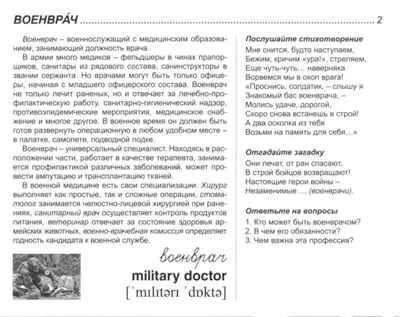 *Комплект. Рассказываем детям о защитниках России, производитель Сфера ТЦ , ISBN 463-0-11204-016-6№ 3