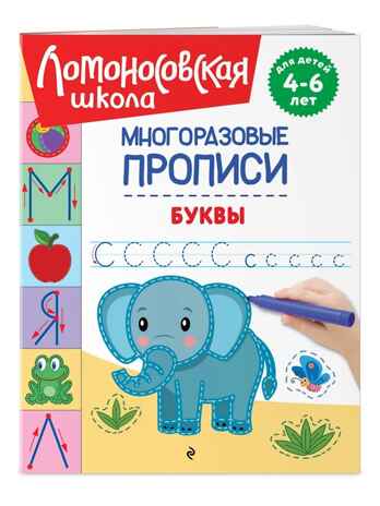 Буквы, производитель Эксмо , ISBN 978-5-04235-288-1 № 1