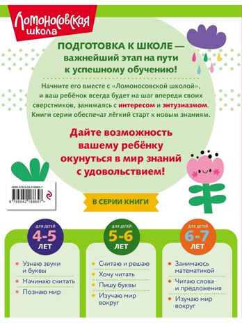 Изучаю мир вокруг: для детей 5-6 лет (ч/б), производитель Эксмо , ISBN 978-5-04218-865-7 № 7