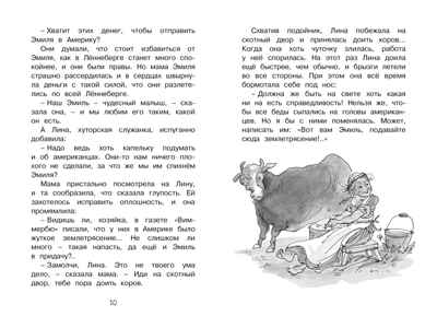 Новые проделки Эмиля из Лённеберги. Линдгрен А. Чтение-лучшее учение, производитель Махаон , ISBN 978-5-38915-830-6№ 3