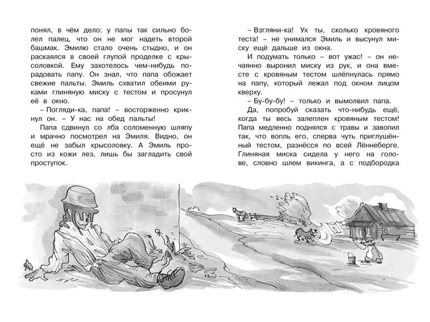 Новые проделки Эмиля из Лённеберги. Линдгрен А. Чтение-лучшее учение, производитель Махаон , ISBN 978-5-38915-830-6, № 4