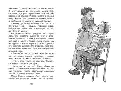 Новые проделки Эмиля из Лённеберги. Линдгрен А. Чтение-лучшее учение, производитель Махаон , ISBN 978-5-38915-830-6№ 5
