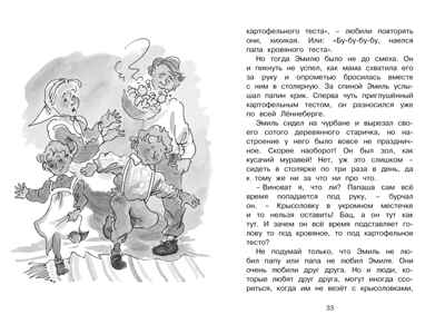 Новые проделки Эмиля из Лённеберги. Линдгрен А. Чтение-лучшее учение, производитель Махаон , ISBN 978-5-38915-830-6№ 6