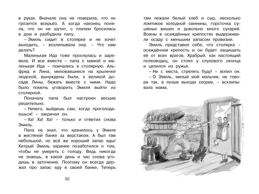 Новые проделки Эмиля из Лённеберги. Линдгрен А. Чтение-лучшее учение, производитель Махаон , ISBN 978-5-38915-830-6, № 7
