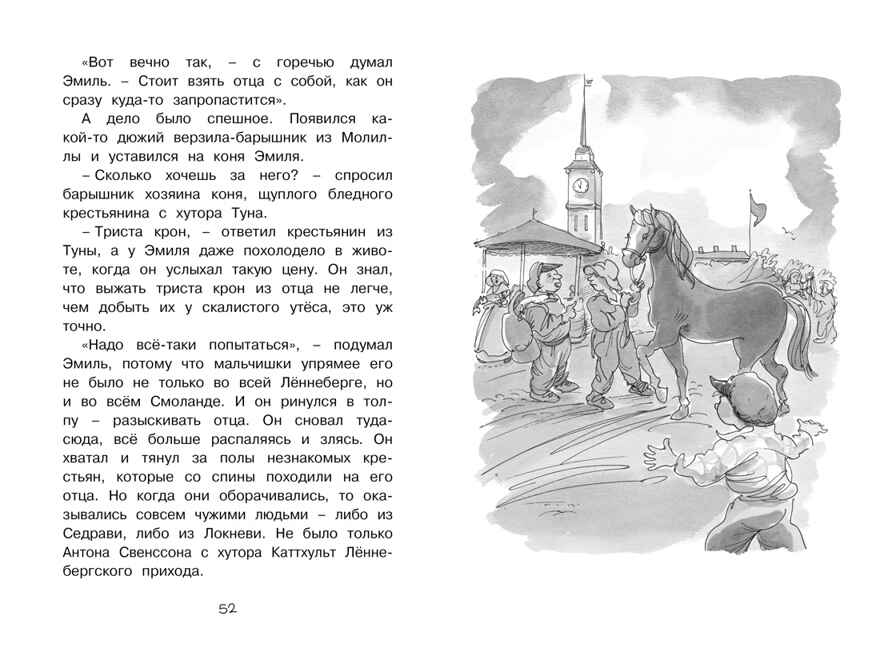 Новые проделки Эмиля из Лённеберги. Линдгрен А. Чтение-лучшее учение, производитель Махаон , ISBN 978-5-38915-830-6, № 8