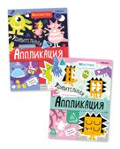 Удивительная аппликация. Монстрики, производитель МОЗАИКА kids , ISBN 978-5-43153-297-9, № 1