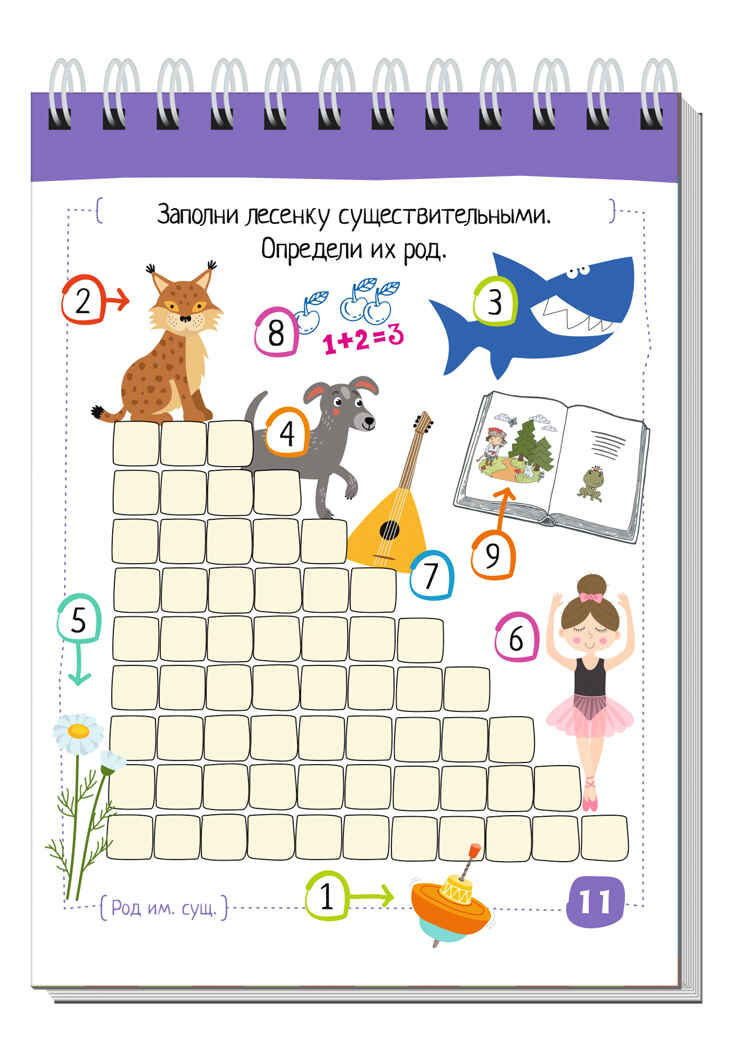 Умный блокнот. Начальная школа. Русский язык. Существительные без ошибок (нов), производитель Айрис-пресс , ISBN 978-5-81128-641-6, № 4