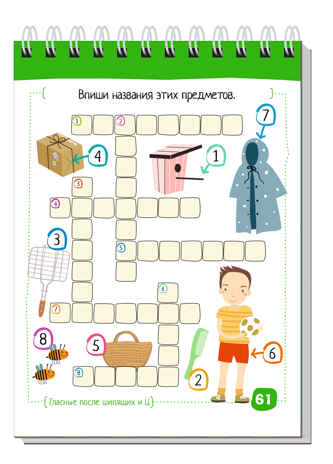 Умный блокнот. Начальная школа. Русский язык. Существительные без ошибок (нов), производитель Айрис-пресс , ISBN 978-5-81128-641-6№ 5