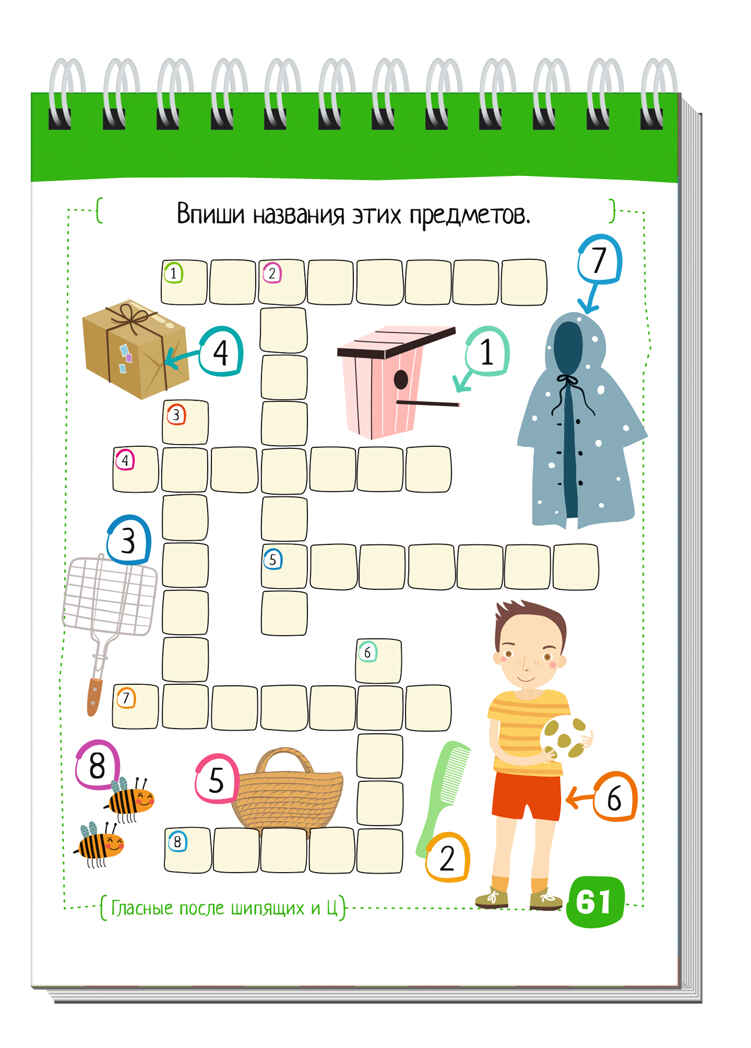 Умный блокнот. Начальная школа. Русский язык. Существительные без ошибок (нов), производитель Айрис-пресс , ISBN 978-5-81128-641-6, № 5