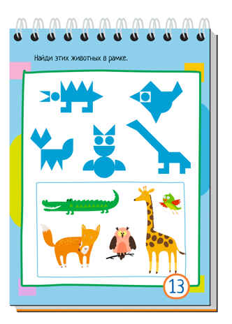 Умный блокнот. 75 задачек на креативное мышление 5+, производитель Айрис-пресс , ISBN 978-5-81128-642-3№ 3