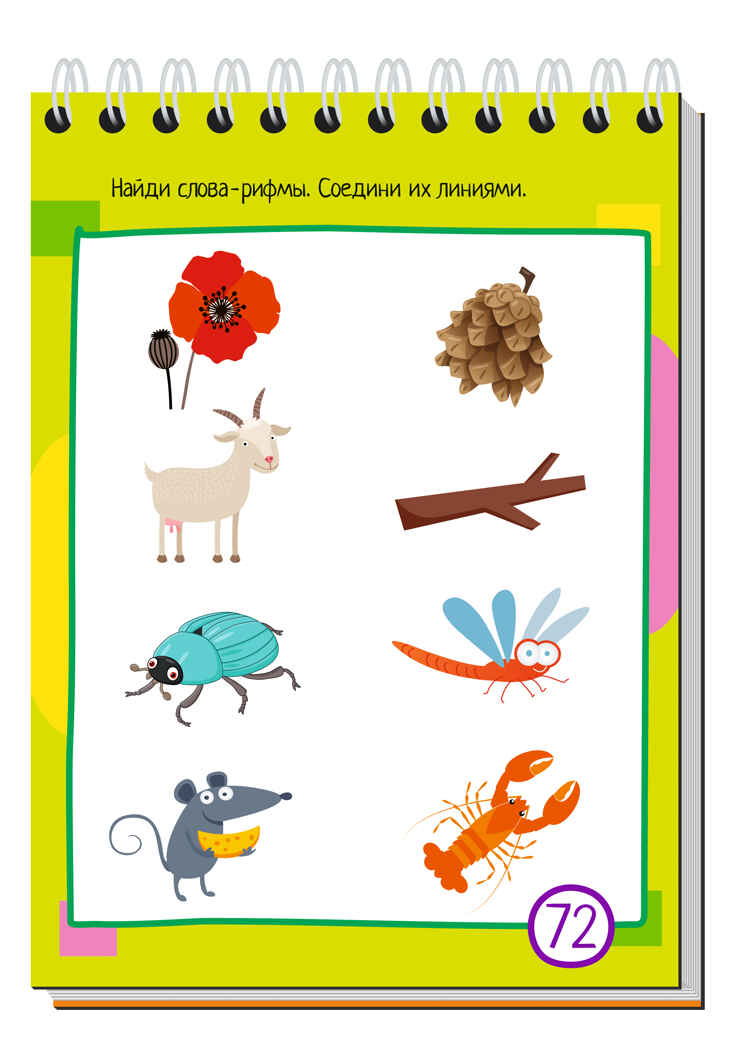 Умный блокнот. 75 задачек на креативное мышление 5+, производитель Айрис-пресс , ISBN 978-5-81128-642-3, № 4