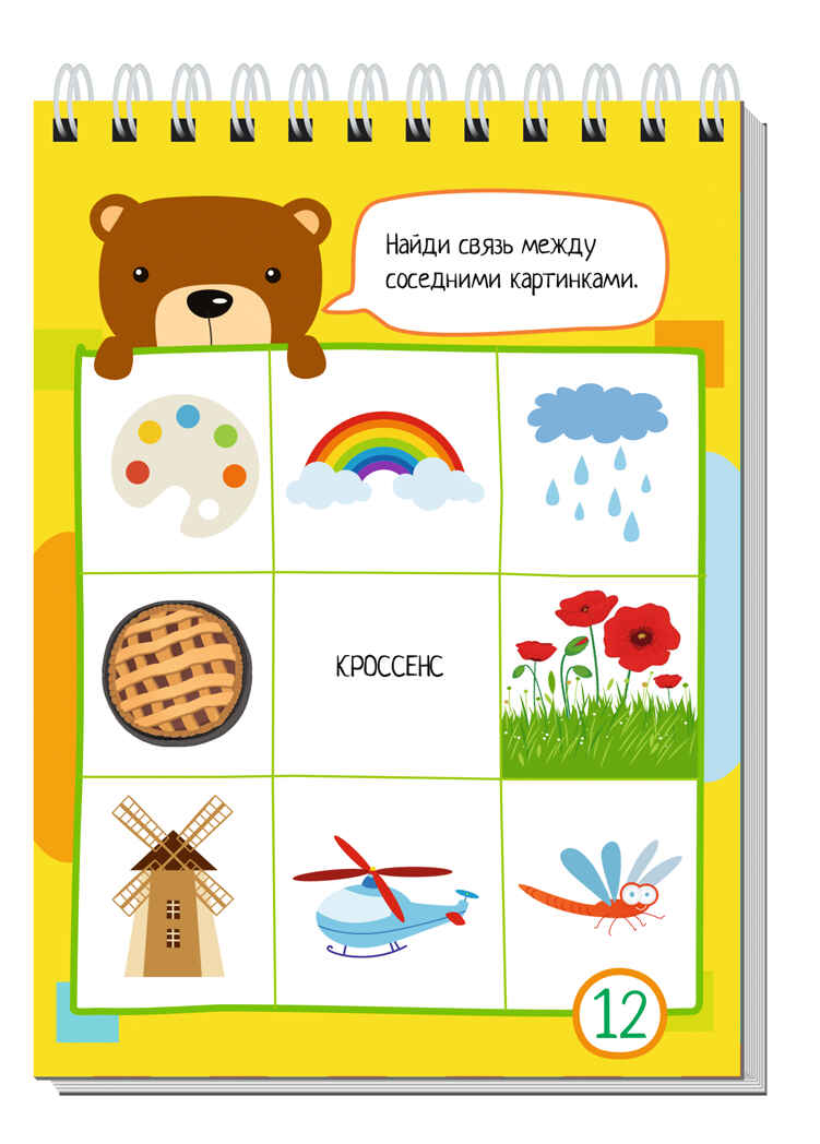 Умный блокнот. 75 задачек на креативное мышление 5+, производитель Айрис-пресс , ISBN 978-5-81128-642-3, № 5