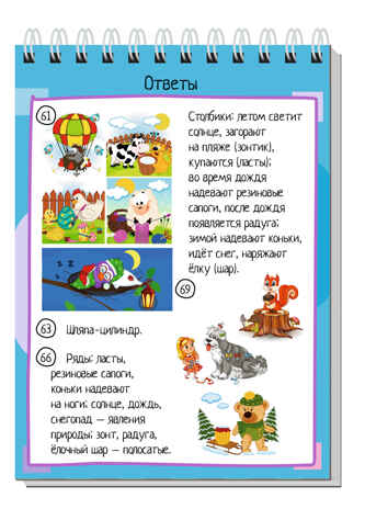 Умный блокнот. 75 задачек на креативное мышление 5+, производитель Айрис-пресс , ISBN 978-5-81128-642-3№ 6