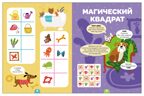 Котики и собачки (Логика с наклейками) книжки с наклейками, производитель МОЗАИКА kids , ISBN 978-5-43154-343-2, № 4