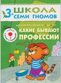 Школа семи гномов. Базовый курс. Комплект 3+, производитель МОЗАИКА kids , ISBN 978-5-86775-476-1, № 6