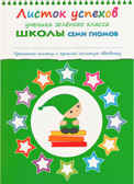 Школа семи гномов. Базовый курс. Комплект 3+, производитель МОЗАИКА kids , ISBN 978-5-86775-476-1, № 14