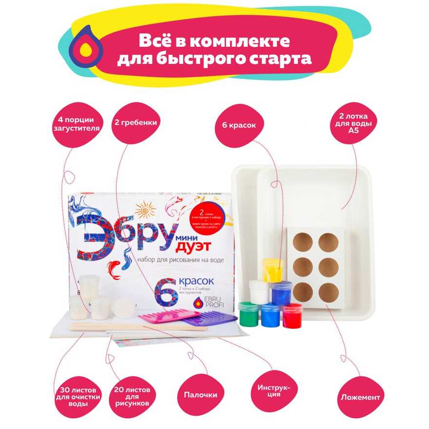 Набор для творчества 01014 Эбру Дуэт Мини, арт. 01014, производитель EBRU PROFI (Эбру профи), ISBN 462-7-12734-075-6, № 8
