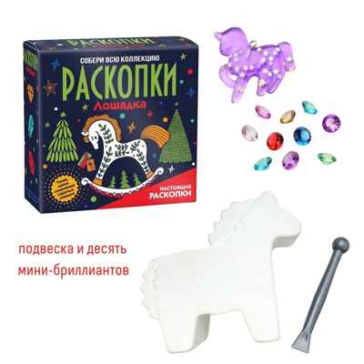 Набор для проведения раскопок Лошадка, арт. dig-138, производитель BUMBARAM (БУМБАРАМ), ISBN 464-0-23917-191-9№ 3