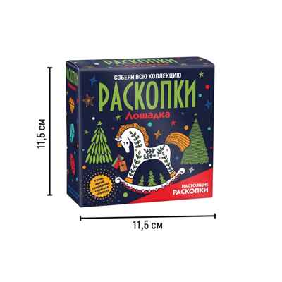 Набор для проведения раскопок Лошадка, арт. dig-138, производитель BUMBARAM (БУМБАРАМ), ISBN 464-0-23917-191-9№ 4