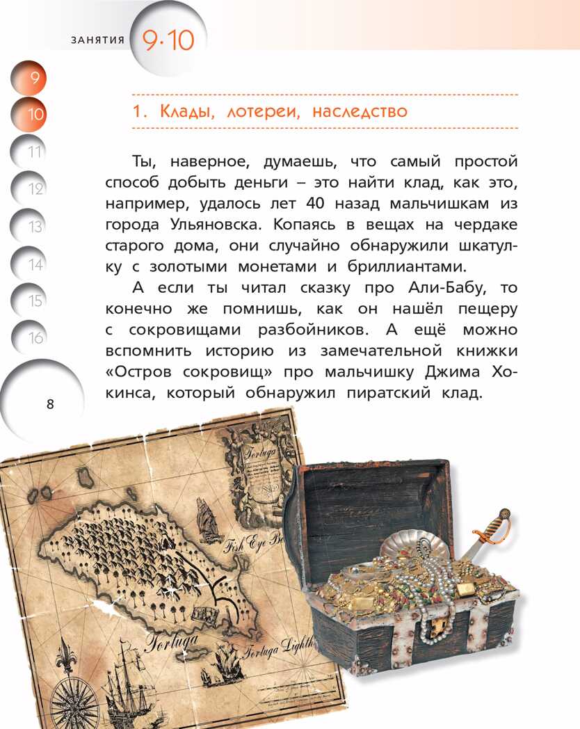 Финансовая грамотность. Материалы для учащихся. 2-3 классы. В 2-х частях. Часть 2, производитель ВИТА-ПРЕСС , ISBN 978-5-77554-578-9, № 2