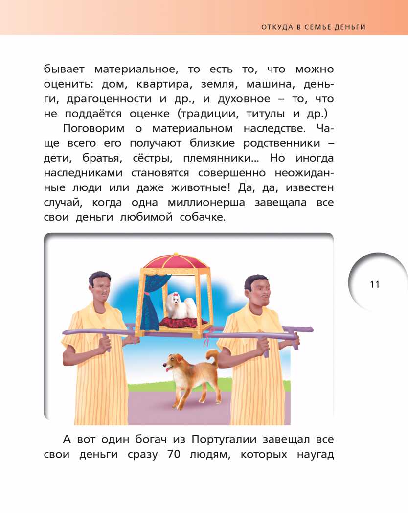 Финансовая грамотность. Материалы для учащихся. 2-3 классы. В 2-х частях. Часть 2, производитель ВИТА-ПРЕСС , ISBN 978-5-77554-578-9, № 3