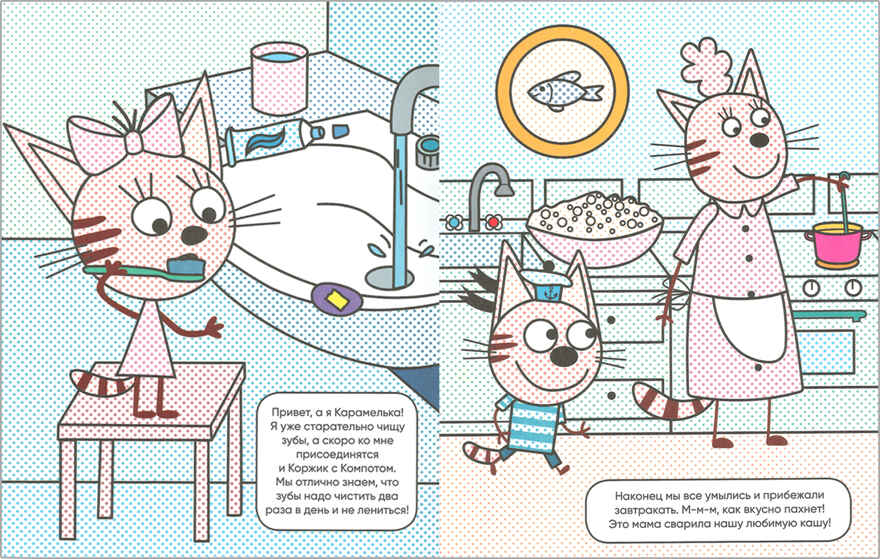 Три кота. Водные раскраски. Наш день, производитель МОЗАИКА kids , ISBN 978-5-43151-529-3, № 2
