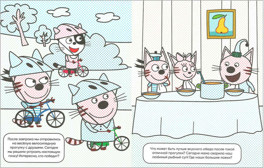 Три кота. Водные раскраски. Наш день, производитель МОЗАИКА kids , ISBN 978-5-43151-529-3, № 3
