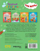 Три кота. Водные раскраски. Наш день, производитель МОЗАИКА kids , ISBN 978-5-43151-529-3, № 4