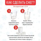 Мини-набор Волшебный снег. Пингвин, арт. ms-19, производитель BUMBARAM (БУМБАРАМ), ISBN 462-0-03915-129-8, № 7