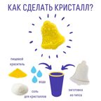 Набор для экспериментов фигурный кристалл Новогодний колокольчик, арт. A130, производитель BUMBARAM (БУМБАРАМ), ISBN 462-0-03915-598-2, № 2