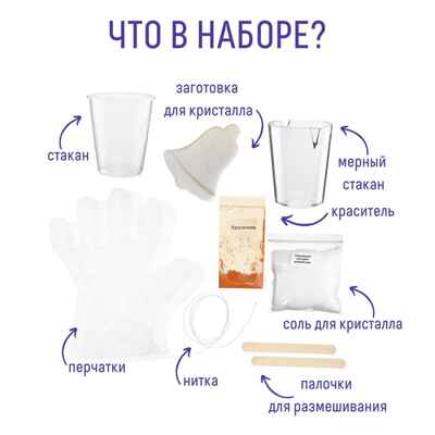 Набор для экспериментов фигурный кристалл Новогодний колокольчик, арт. A130, производитель BUMBARAM (БУМБАРАМ), ISBN 462-0-03915-598-2№ 5