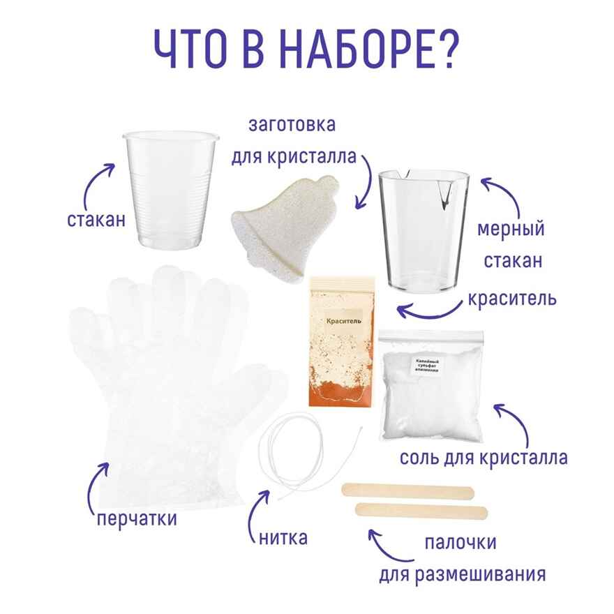 Набор для экспериментов фигурный кристалл Новогодний колокольчик, арт. A130, производитель BUMBARAM (БУМБАРАМ), ISBN 462-0-03915-598-2, № 5